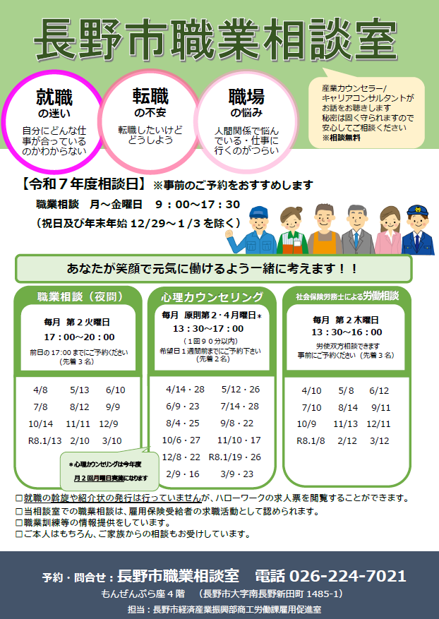 R7職業相談室チラシ