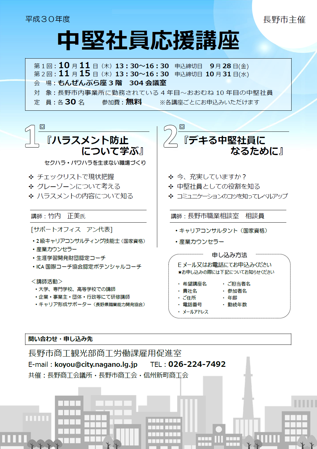 中堅社員応援講座チラシ画像
