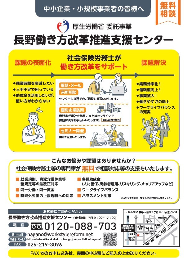 R7働き方改革支援センターチラシ